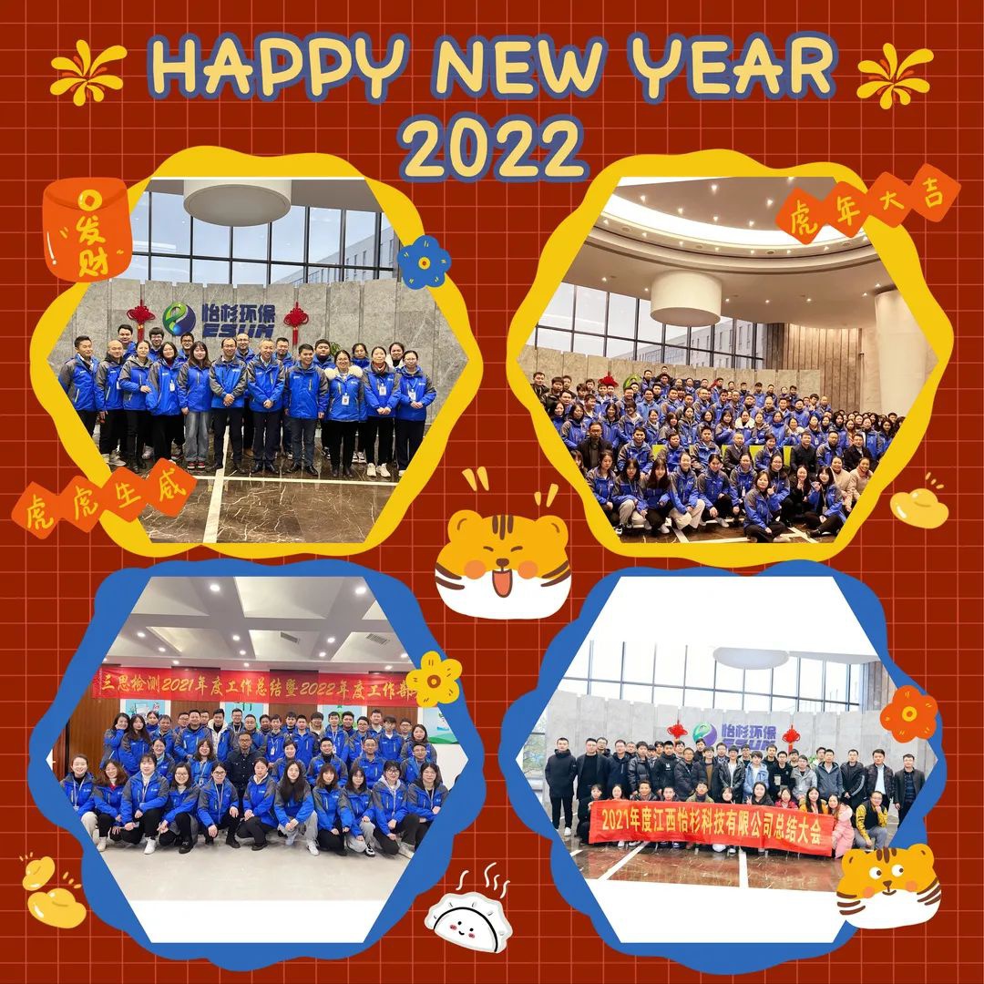 携手同行,共赢未来——热烈庆祝半岛电子环保2021年度总结暨表彰大会圆满落幕